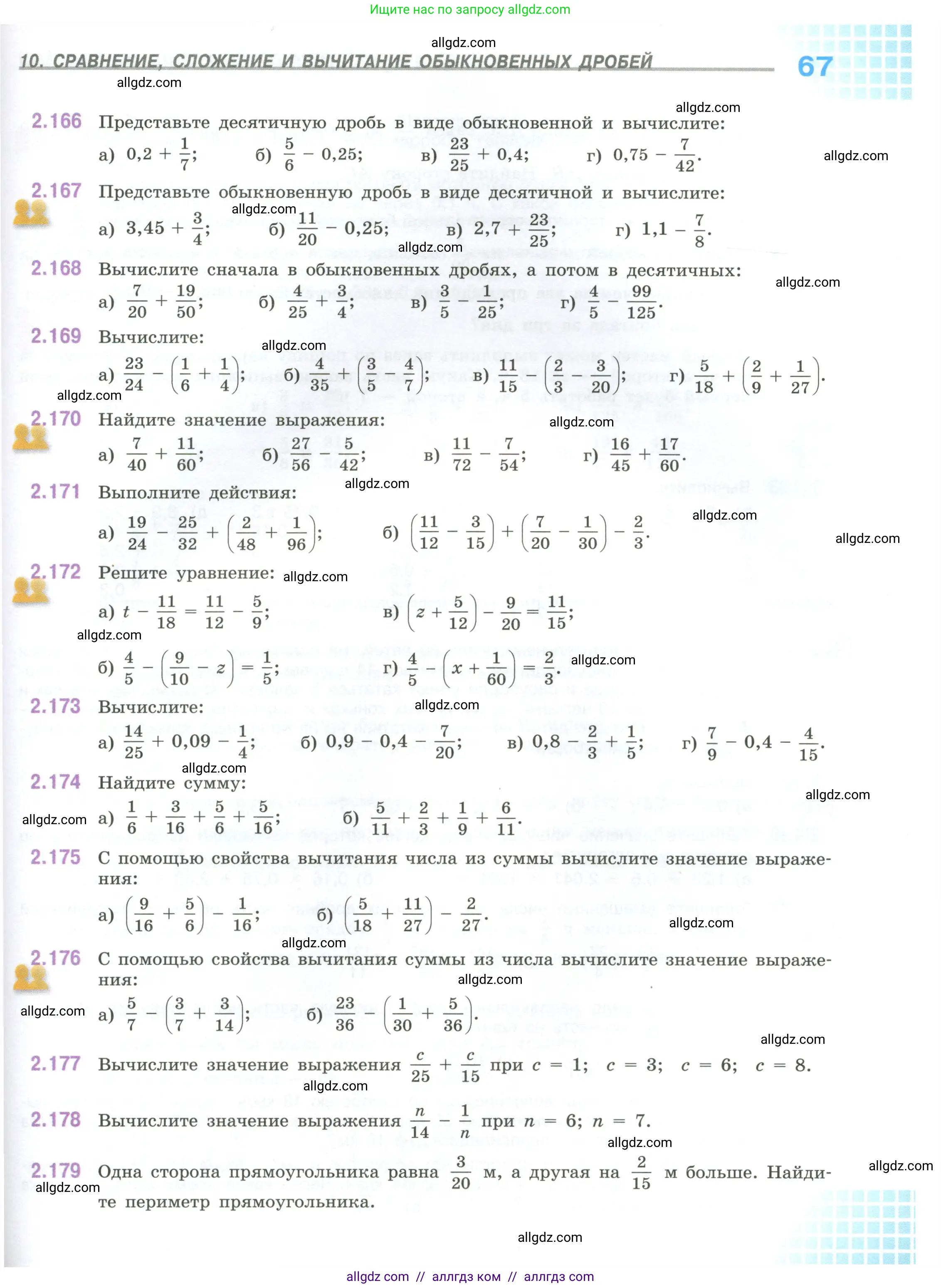 Математика, 6 класс Учебник, авторы: Виленкин Наум Яковлевич, Жохов Владимир Иванович, Чесноков Александр Семёнович, Александрова Лилия Александровна, Шварцбурд Семён Исаакович, издательство Просвещение, Москва, 2023, белого цвета, Часть 1, страница 67