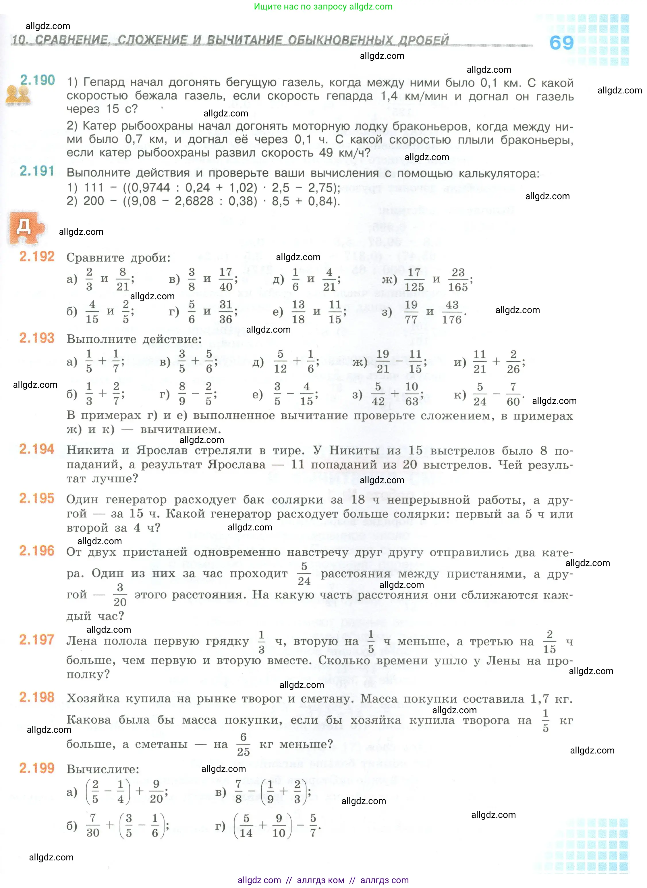 Математика, 6 класс Учебник, авторы: Виленкин Наум Яковлевич, Жохов Владимир Иванович, Чесноков Александр Семёнович, Александрова Лилия Александровна, Шварцбурд Семён Исаакович, издательство Просвещение, Москва, 2023, белого цвета, Часть 1, страница 69
