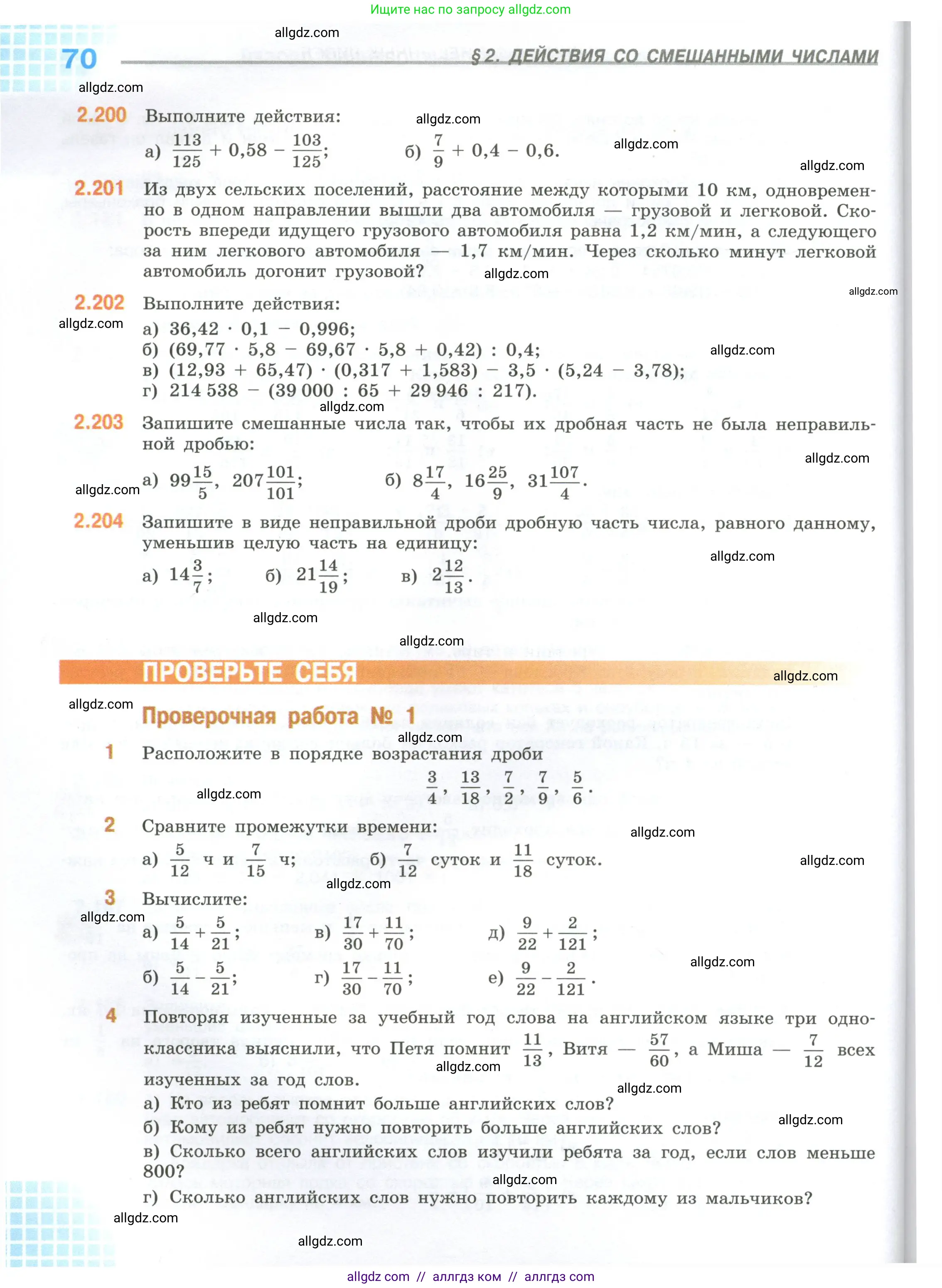 Математика, 6 класс Учебник, авторы: Виленкин Наум Яковлевич, Жохов Владимир Иванович, Чесноков Александр Семёнович, Александрова Лилия Александровна, Шварцбурд Семён Исаакович, издательство Просвещение, Москва, 2023, белого цвета, Часть 1, страница 70