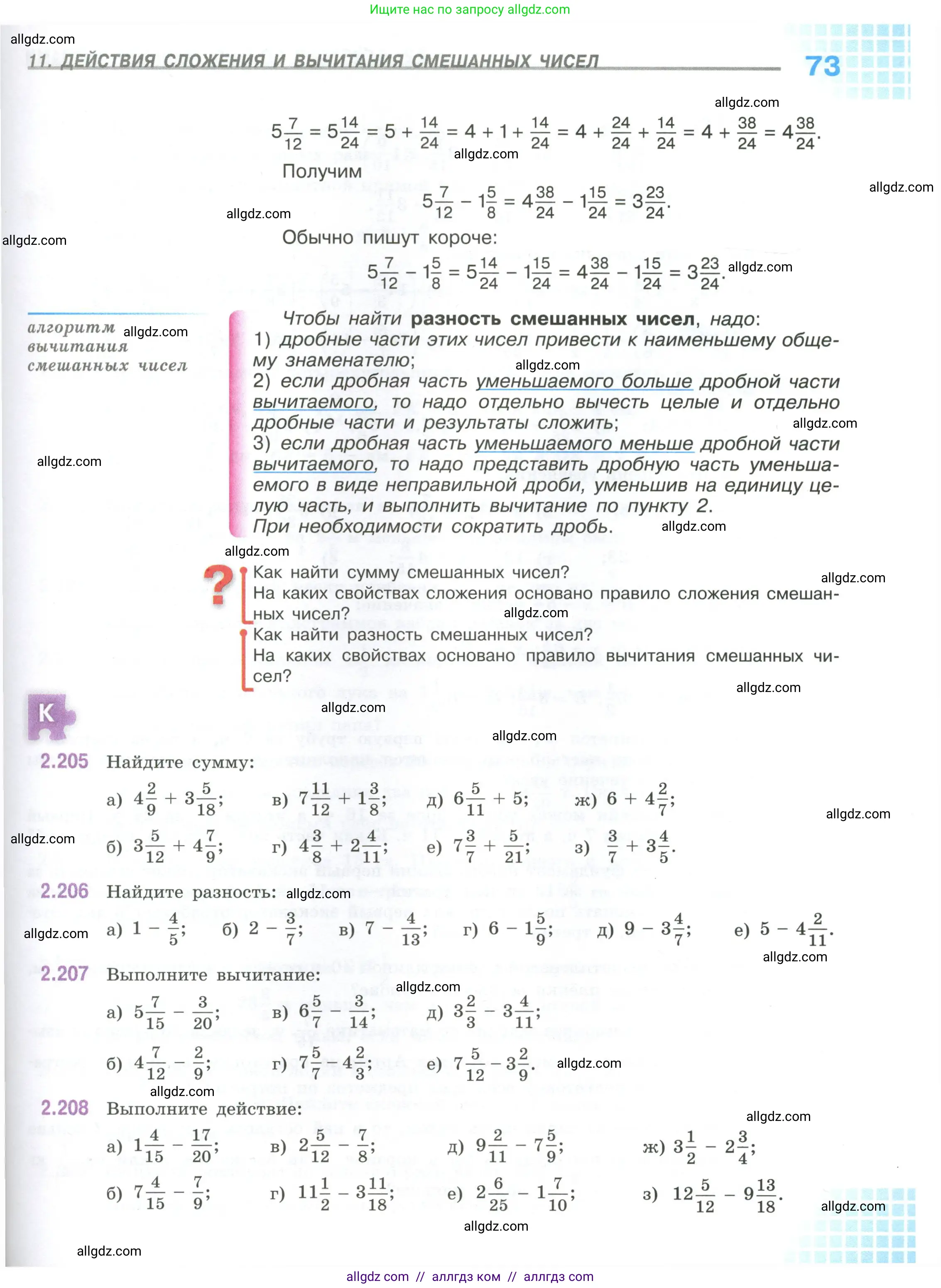 Математика, 6 класс Учебник, авторы: Виленкин Наум Яковлевич, Жохов Владимир Иванович, Чесноков Александр Семёнович, Александрова Лилия Александровна, Шварцбурд Семён Исаакович, издательство Просвещение, Москва, 2023, белого цвета, Часть 1, страница 73