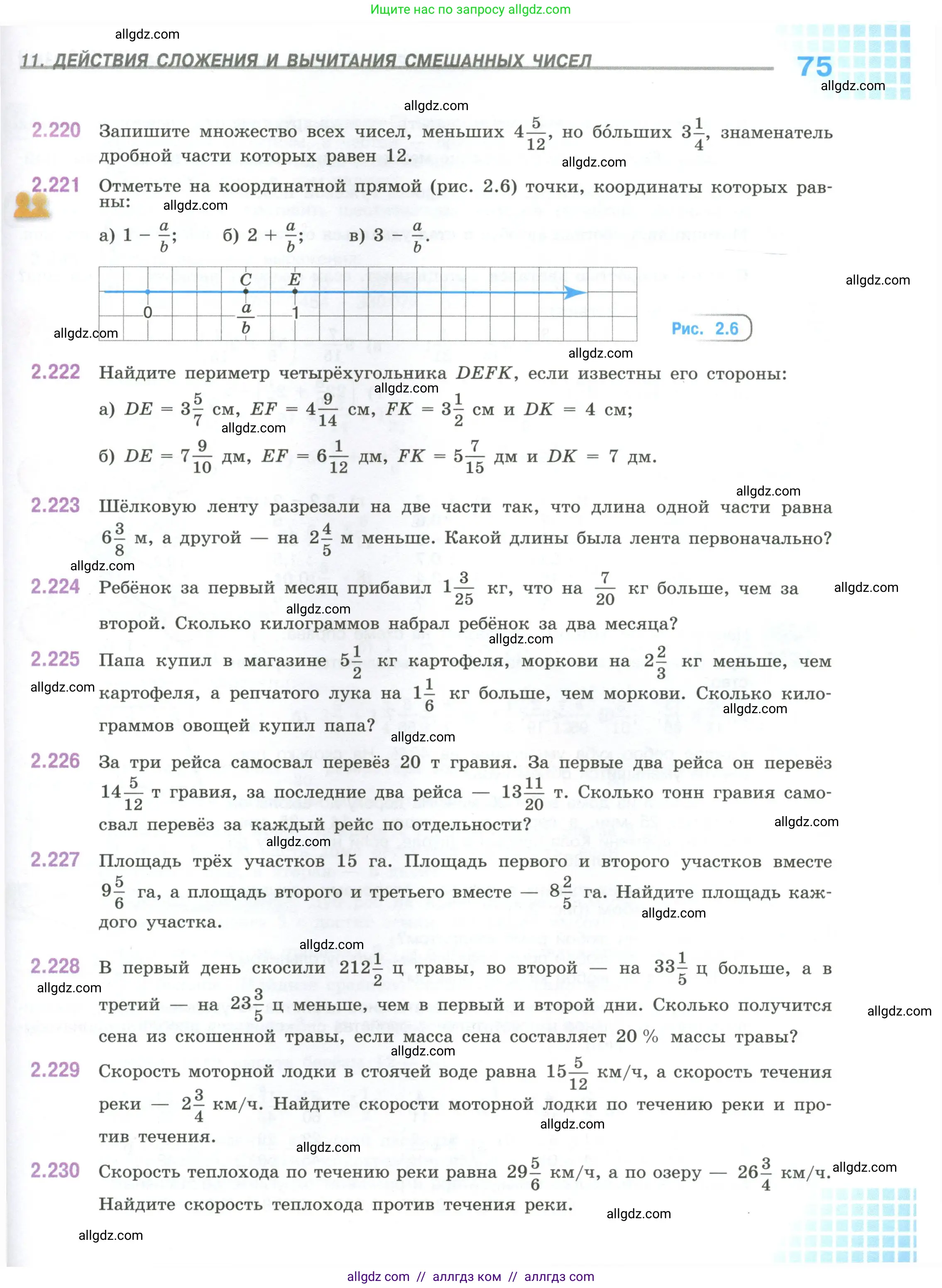 Математика, 6 класс Учебник, авторы: Виленкин Наум Яковлевич, Жохов Владимир Иванович, Чесноков Александр Семёнович, Александрова Лилия Александровна, Шварцбурд Семён Исаакович, издательство Просвещение, Москва, 2023, белого цвета, Часть 1, страница 75