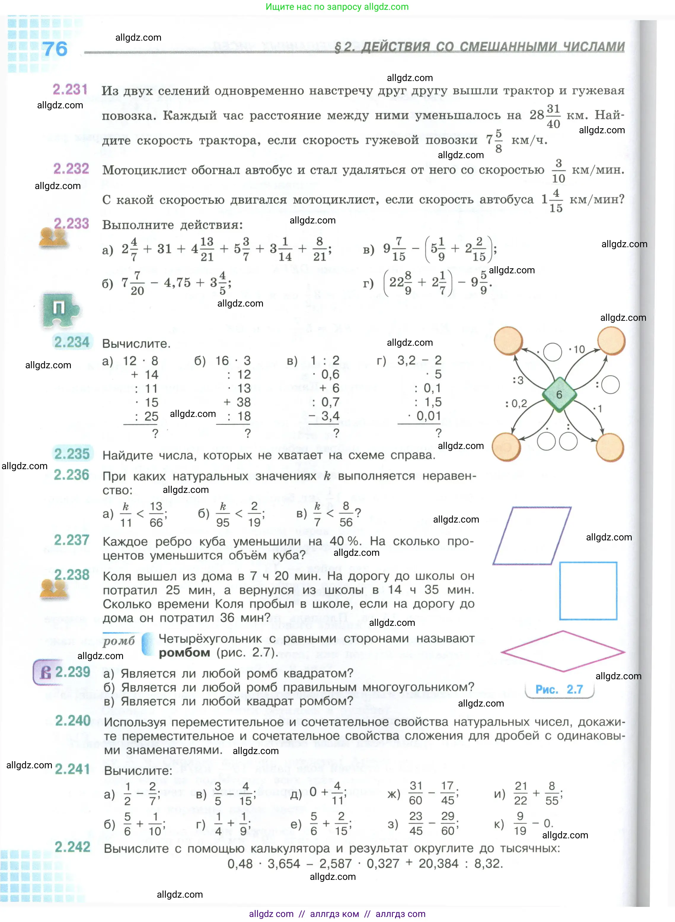 Математика, 6 класс Учебник, авторы: Виленкин Наум Яковлевич, Жохов Владимир Иванович, Чесноков Александр Семёнович, Александрова Лилия Александровна, Шварцбурд Семён Исаакович, издательство Просвещение, Москва, 2023, белого цвета, Часть 1, страница 76