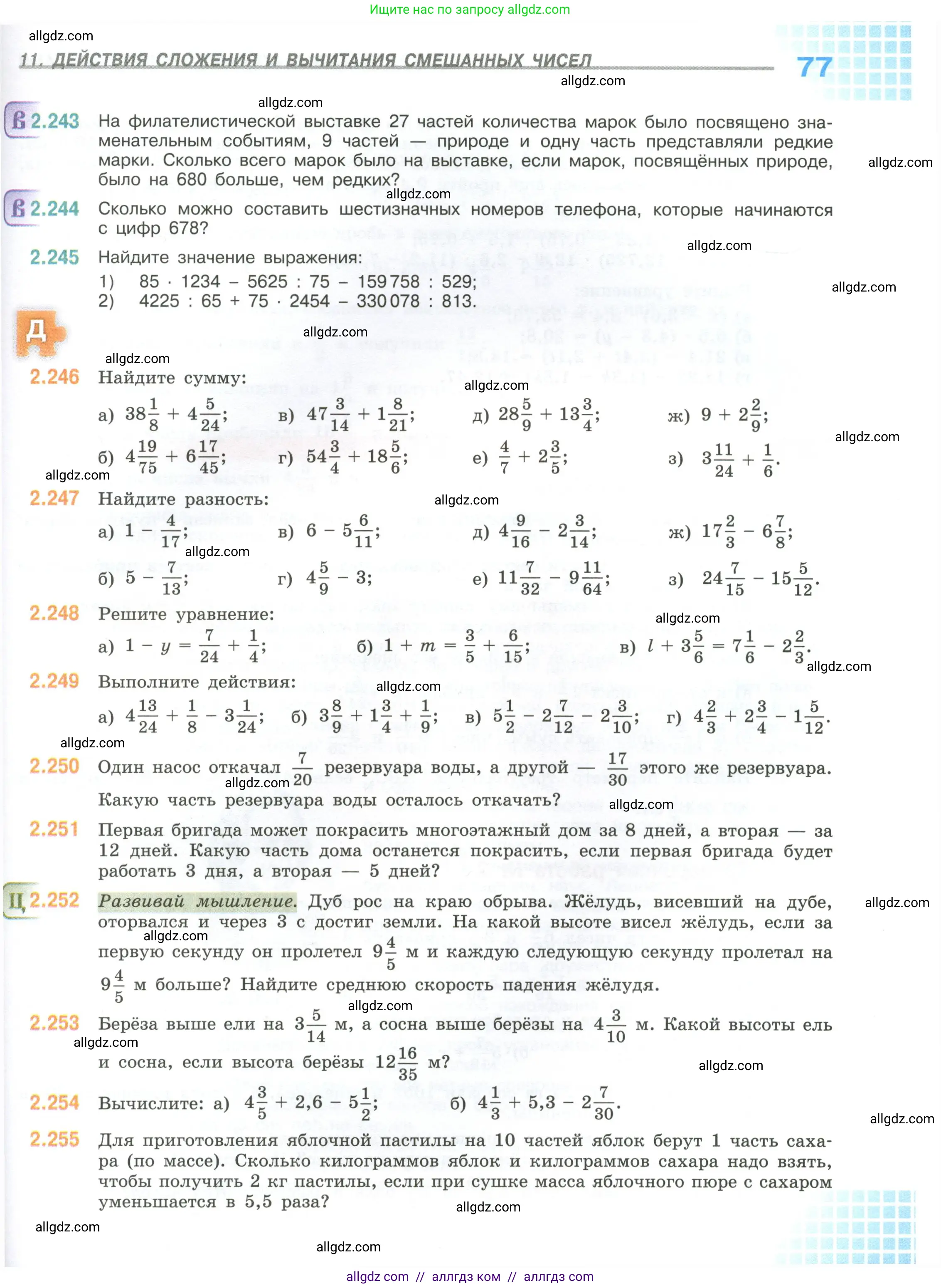 Математика, 6 класс Учебник, авторы: Виленкин Наум Яковлевич, Жохов Владимир Иванович, Чесноков Александр Семёнович, Александрова Лилия Александровна, Шварцбурд Семён Исаакович, издательство Просвещение, Москва, 2023, белого цвета, Часть 1, страница 77