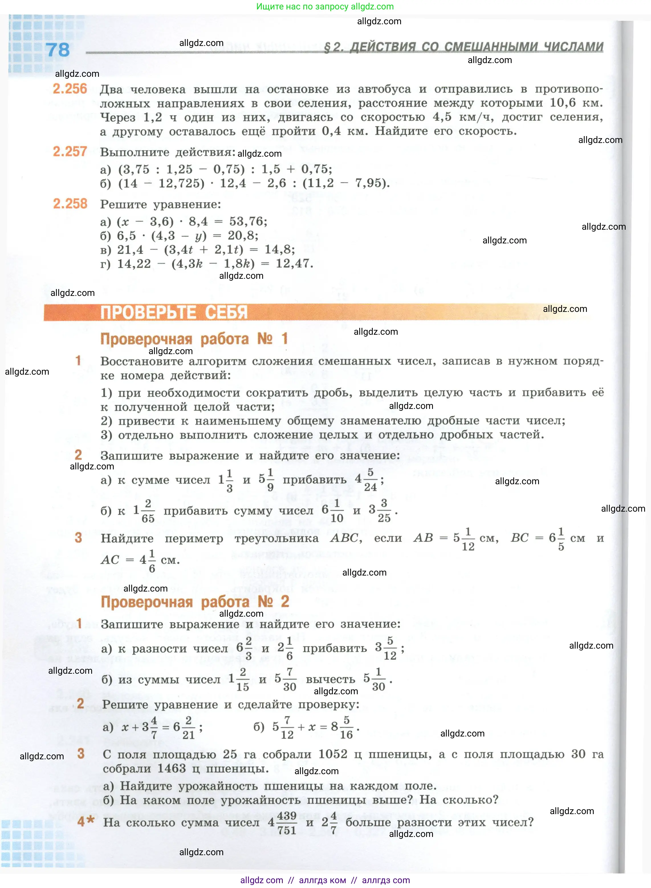 Математика, 6 класс Учебник, авторы: Виленкин Наум Яковлевич, Жохов Владимир Иванович, Чесноков Александр Семёнович, Александрова Лилия Александровна, Шварцбурд Семён Исаакович, издательство Просвещение, Москва, 2023, белого цвета, Часть 1, страница 78