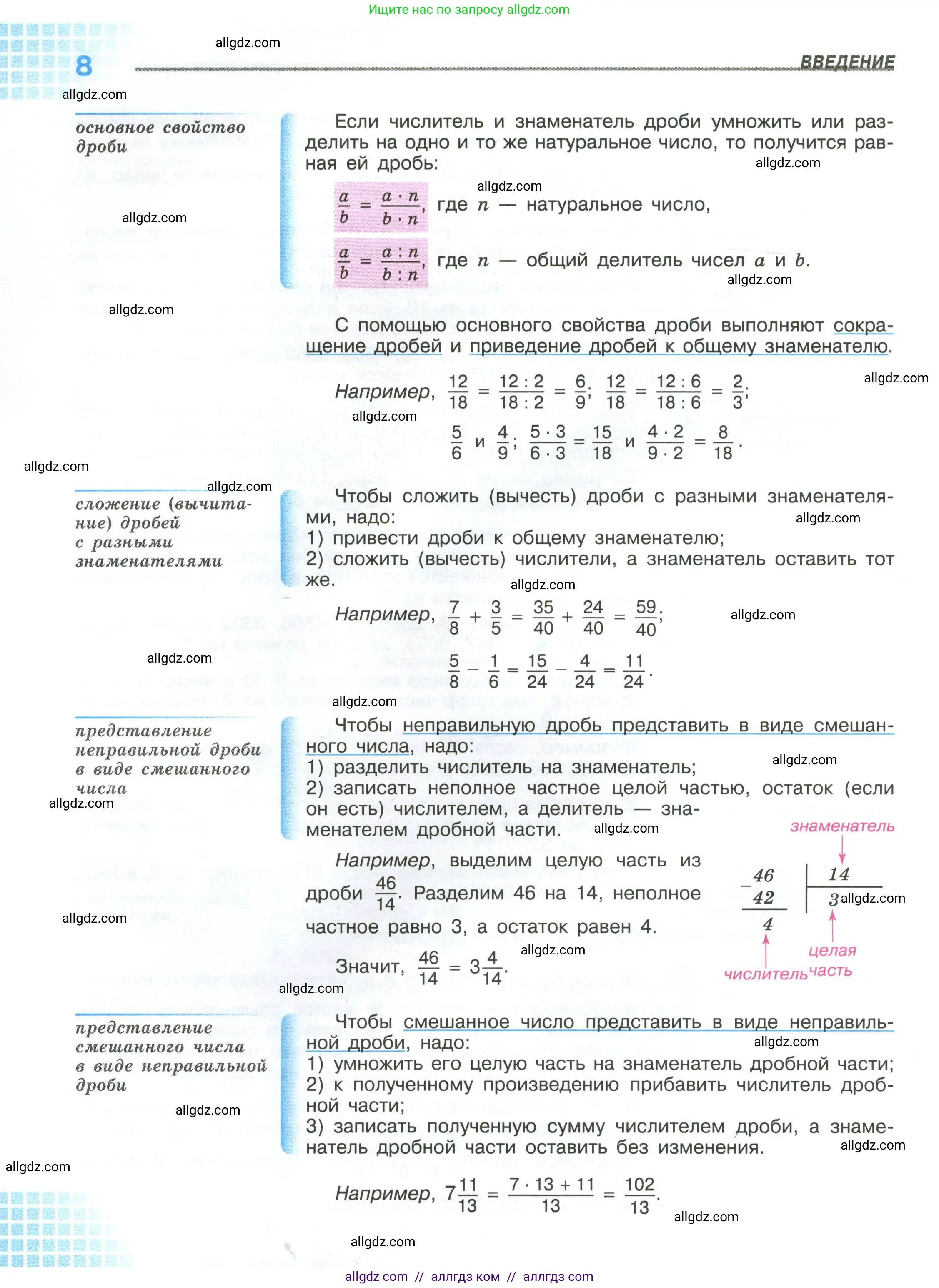 Математика, 6 класс Учебник, авторы: Виленкин Наум Яковлевич, Жохов Владимир Иванович, Чесноков Александр Семёнович, Александрова Лилия Александровна, Шварцбурд Семён Исаакович, издательство Просвещение, Москва, 2023, белого цвета, страница 8