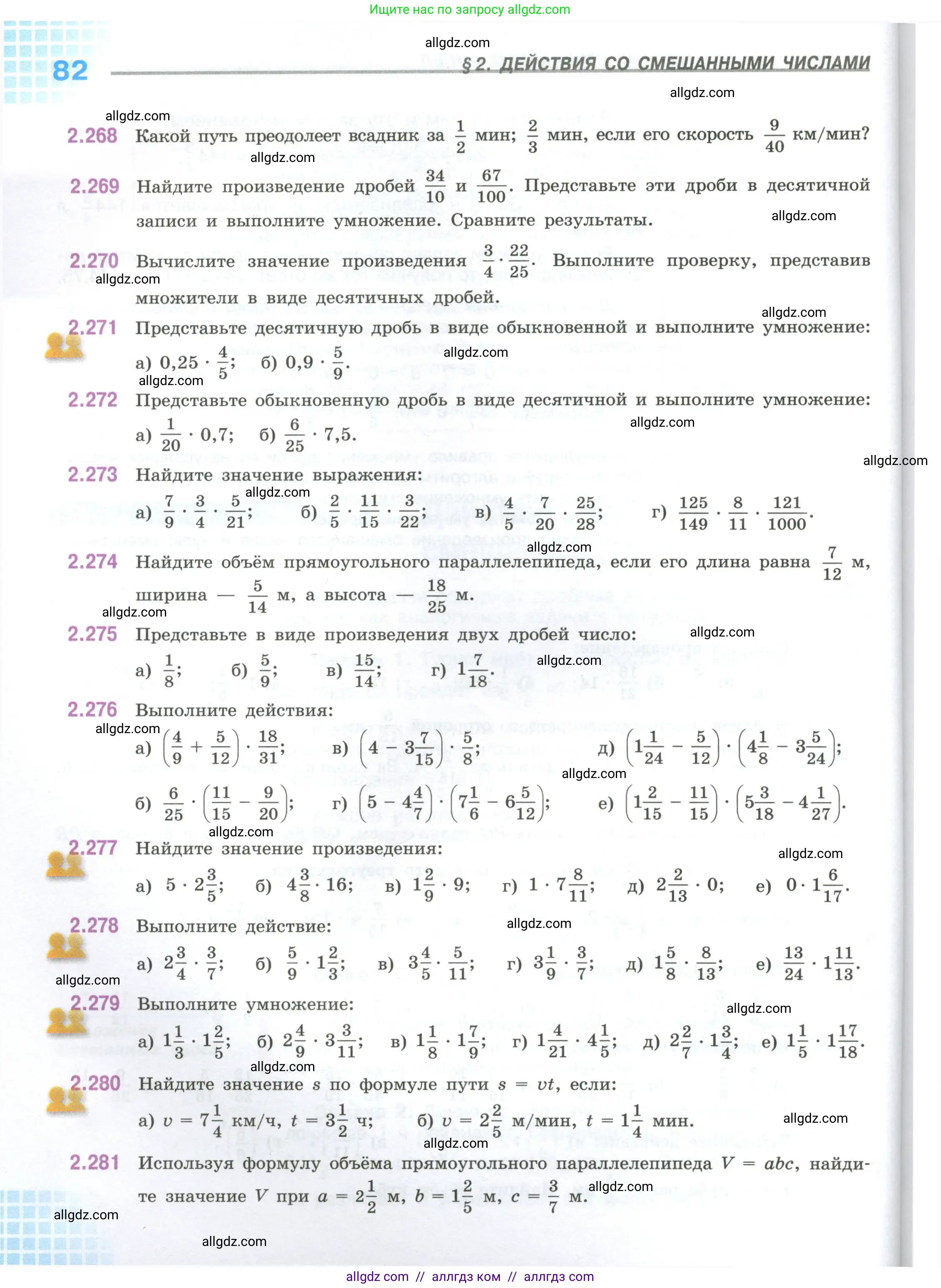 Математика, 6 класс Учебник, авторы: Виленкин Наум Яковлевич, Жохов Владимир Иванович, Чесноков Александр Семёнович, Александрова Лилия Александровна, Шварцбурд Семён Исаакович, издательство Просвещение, Москва, 2023, белого цвета, Часть 1, страница 82