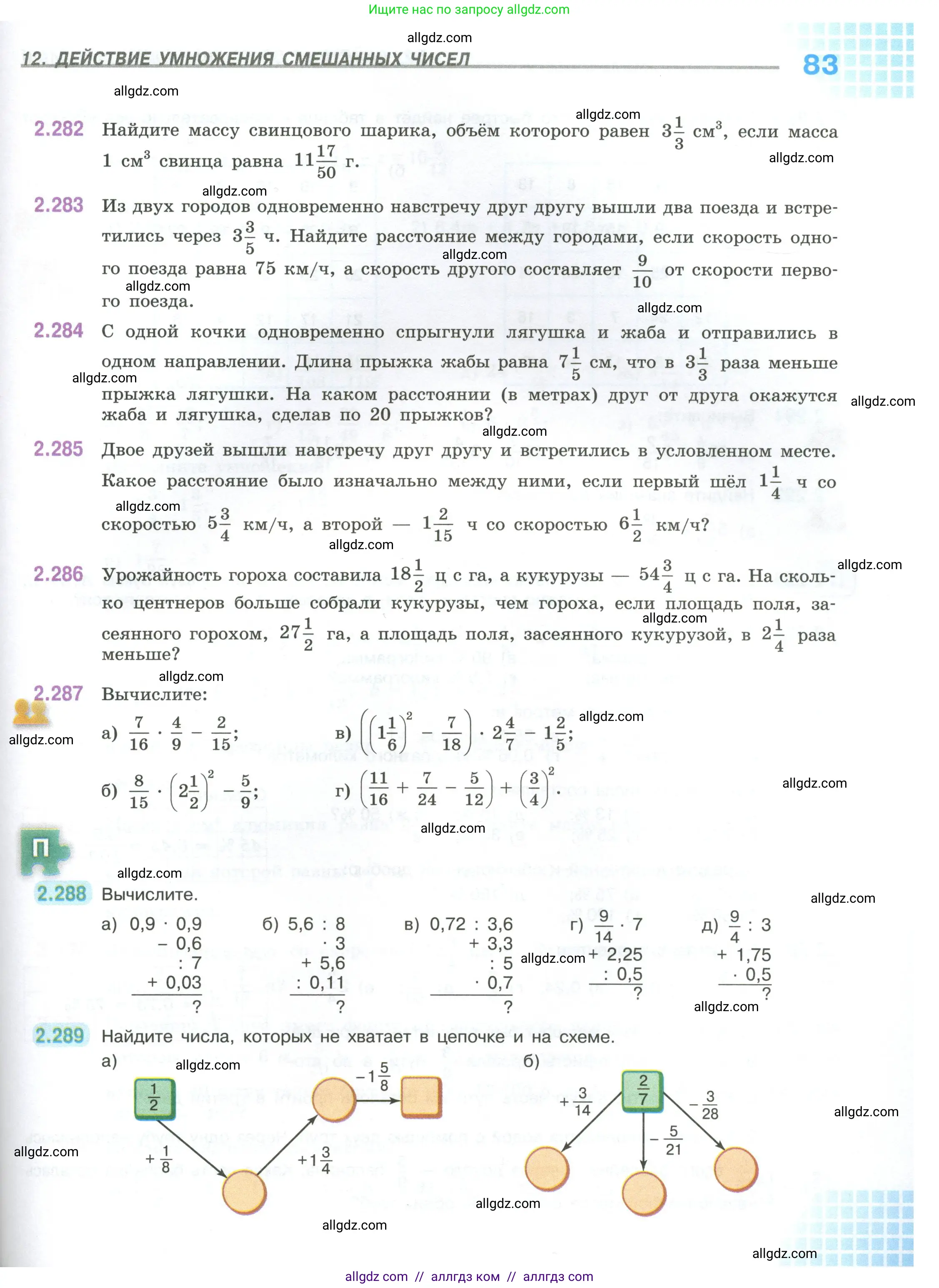 Математика, 6 класс Учебник, авторы: Виленкин Наум Яковлевич, Жохов Владимир Иванович, Чесноков Александр Семёнович, Александрова Лилия Александровна, Шварцбурд Семён Исаакович, издательство Просвещение, Москва, 2023, белого цвета, Часть 1, страница 83