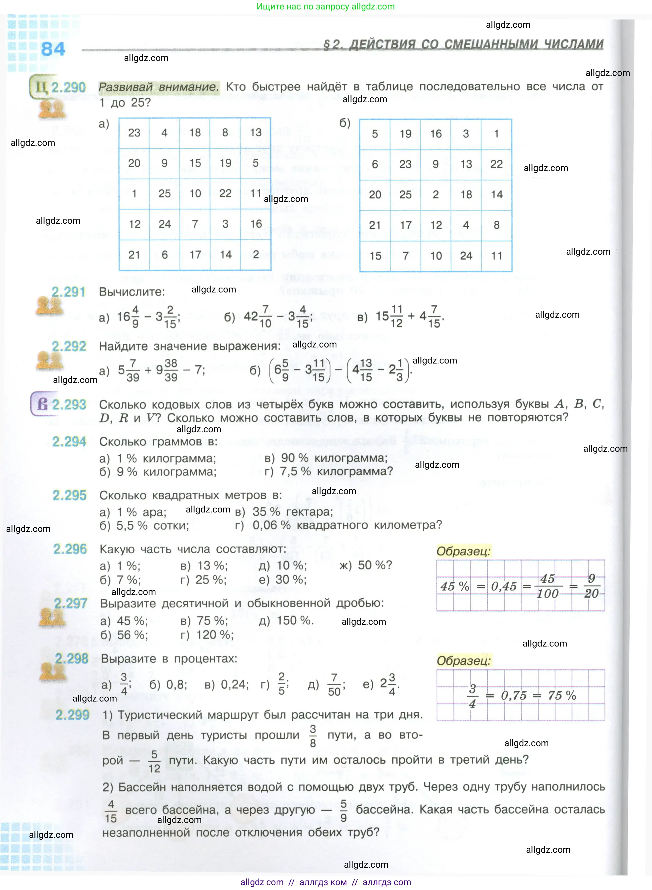 Математика, 6 класс Учебник, авторы: Виленкин Наум Яковлевич, Жохов Владимир Иванович, Чесноков Александр Семёнович, Александрова Лилия Александровна, Шварцбурд Семён Исаакович, издательство Просвещение, Москва, 2023, белого цвета, Часть 1, страница 84
