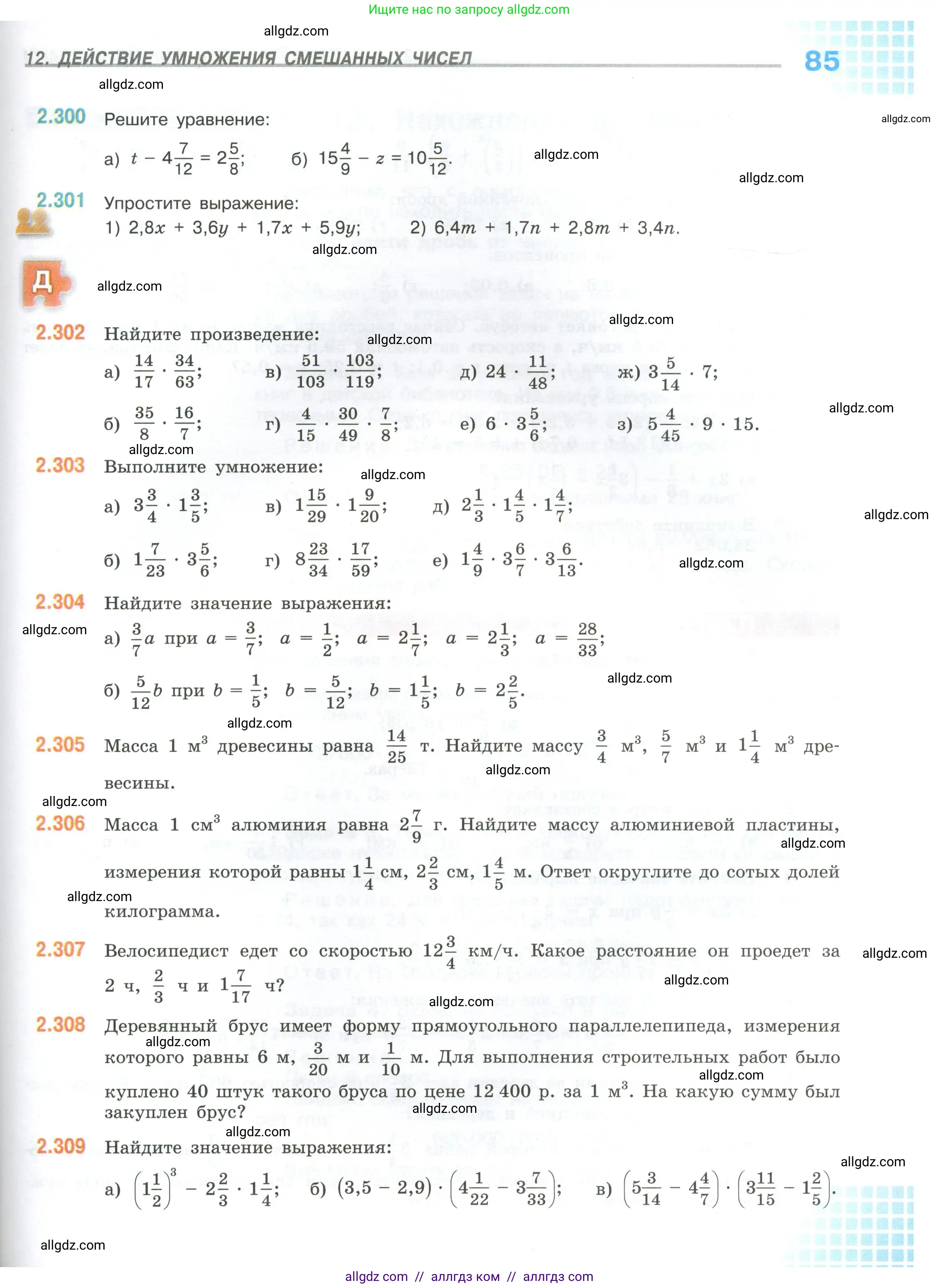 Математика, 6 класс Учебник, авторы: Виленкин Наум Яковлевич, Жохов Владимир Иванович, Чесноков Александр Семёнович, Александрова Лилия Александровна, Шварцбурд Семён Исаакович, издательство Просвещение, Москва, 2023, белого цвета, Часть 1, страница 85
