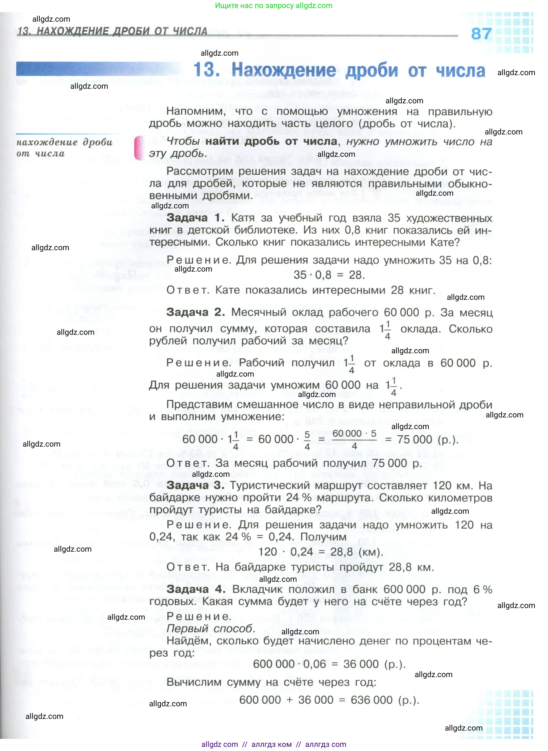 Математика, 6 класс Учебник, авторы: Виленкин Наум Яковлевич, Жохов Владимир Иванович, Чесноков Александр Семёнович, Александрова Лилия Александровна, Шварцбурд Семён Исаакович, издательство Просвещение, Москва, 2023, белого цвета, страница 87