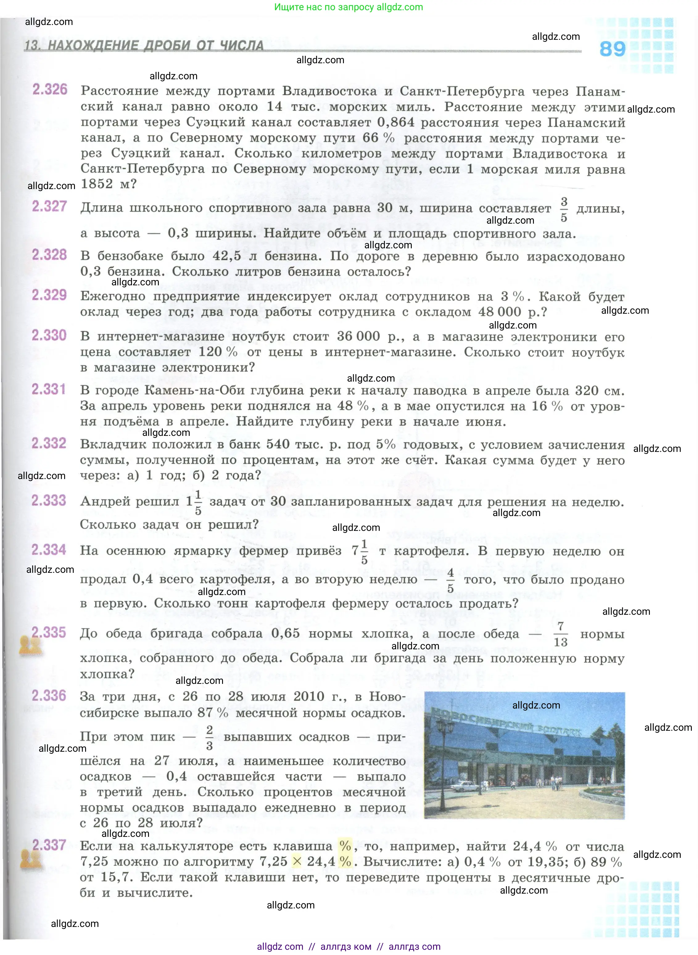 Математика, 6 класс Учебник, авторы: Виленкин Наум Яковлевич, Жохов Владимир Иванович, Чесноков Александр Семёнович, Александрова Лилия Александровна, Шварцбурд Семён Исаакович, издательство Просвещение, Москва, 2023, белого цвета, Часть 1, страница 89