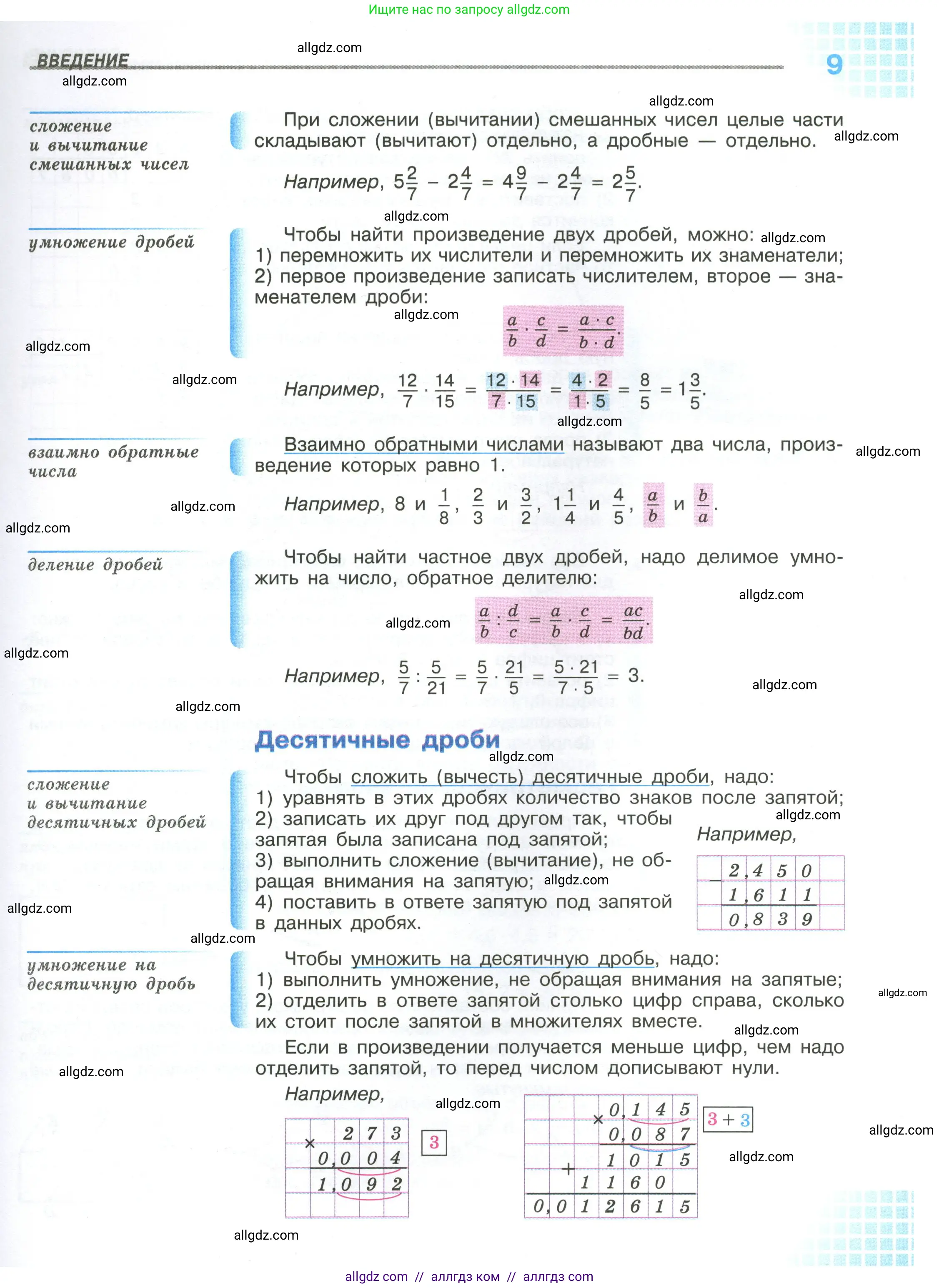 Математика, 6 класс Учебник, авторы: Виленкин Наум Яковлевич, Жохов Владимир Иванович, Чесноков Александр Семёнович, Александрова Лилия Александровна, Шварцбурд Семён Исаакович, издательство Просвещение, Москва, 2023, белого цвета, страница 9
