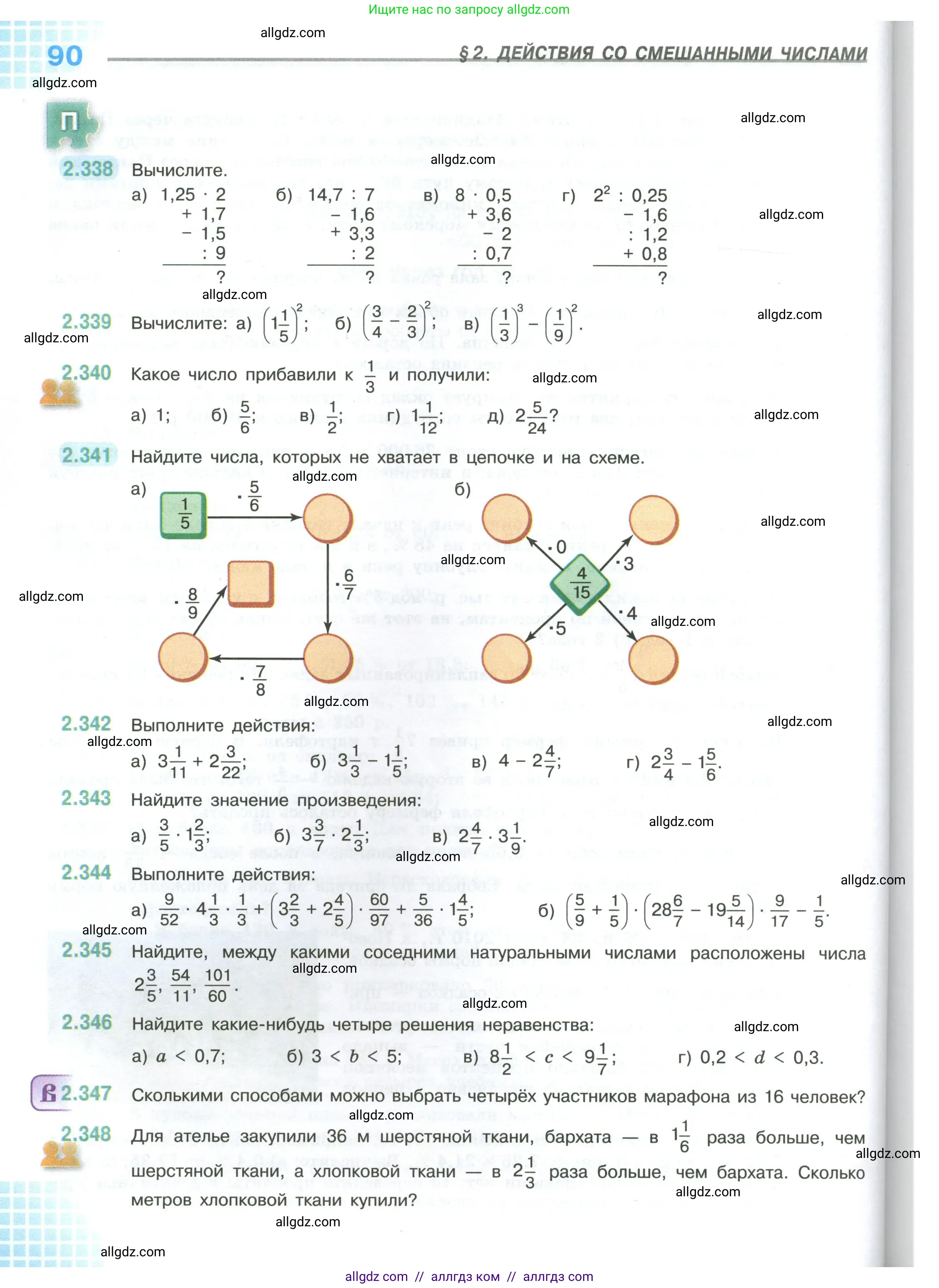 Математика, 6 класс Учебник, авторы: Виленкин Наум Яковлевич, Жохов Владимир Иванович, Чесноков Александр Семёнович, Александрова Лилия Александровна, Шварцбурд Семён Исаакович, издательство Просвещение, Москва, 2023, белого цвета, Часть 1, страница 90