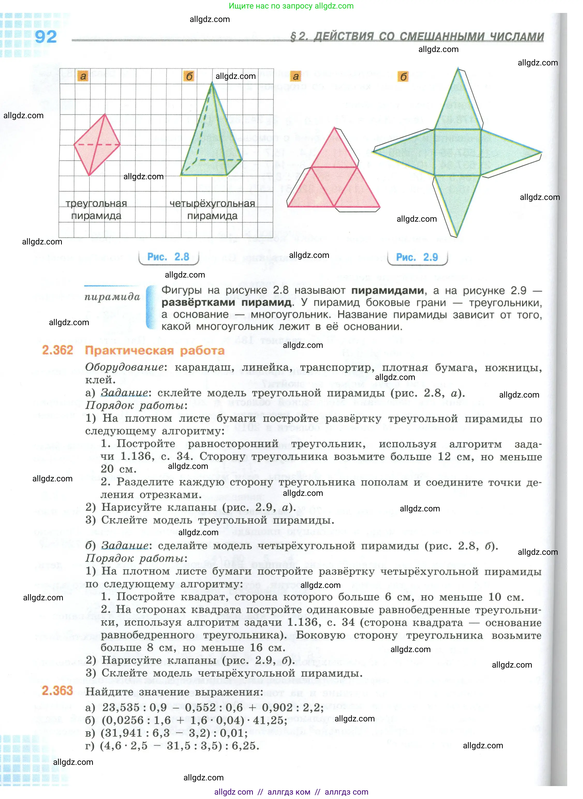 Математика, 6 класс Учебник, авторы: Виленкин Наум Яковлевич, Жохов Владимир Иванович, Чесноков Александр Семёнович, Александрова Лилия Александровна, Шварцбурд Семён Исаакович, издательство Просвещение, Москва, 2023, белого цвета, Часть 1, страница 92