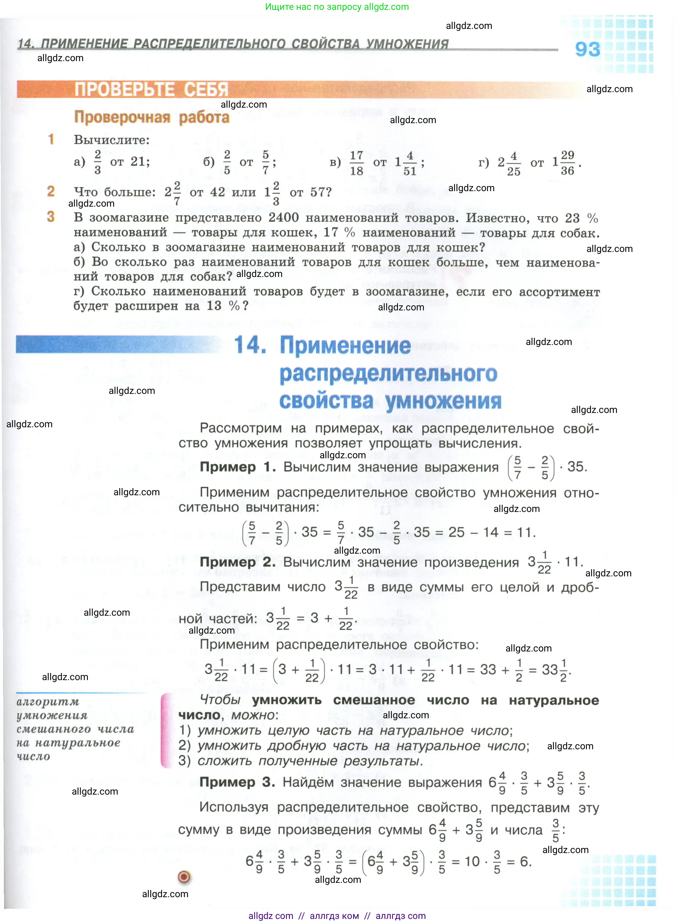 Математика, 6 класс Учебник, авторы: Виленкин Наум Яковлевич, Жохов Владимир Иванович, Чесноков Александр Семёнович, Александрова Лилия Александровна, Шварцбурд Семён Исаакович, издательство Просвещение, Москва, 2023, белого цвета, Часть 1, страница 93