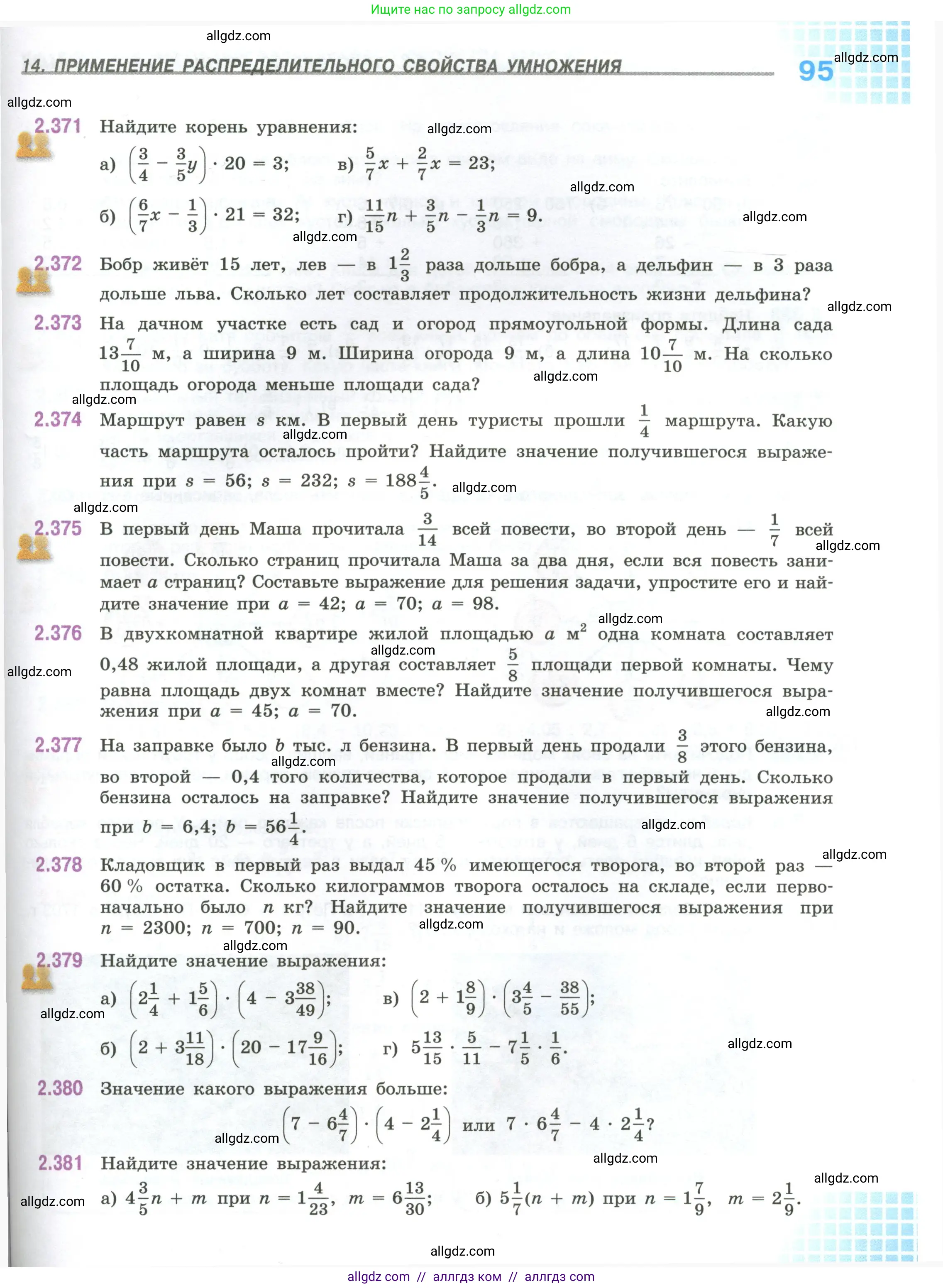 Математика, 6 класс Учебник, авторы: Виленкин Наум Яковлевич, Жохов Владимир Иванович, Чесноков Александр Семёнович, Александрова Лилия Александровна, Шварцбурд Семён Исаакович, издательство Просвещение, Москва, 2023, белого цвета, Часть 1, страница 95