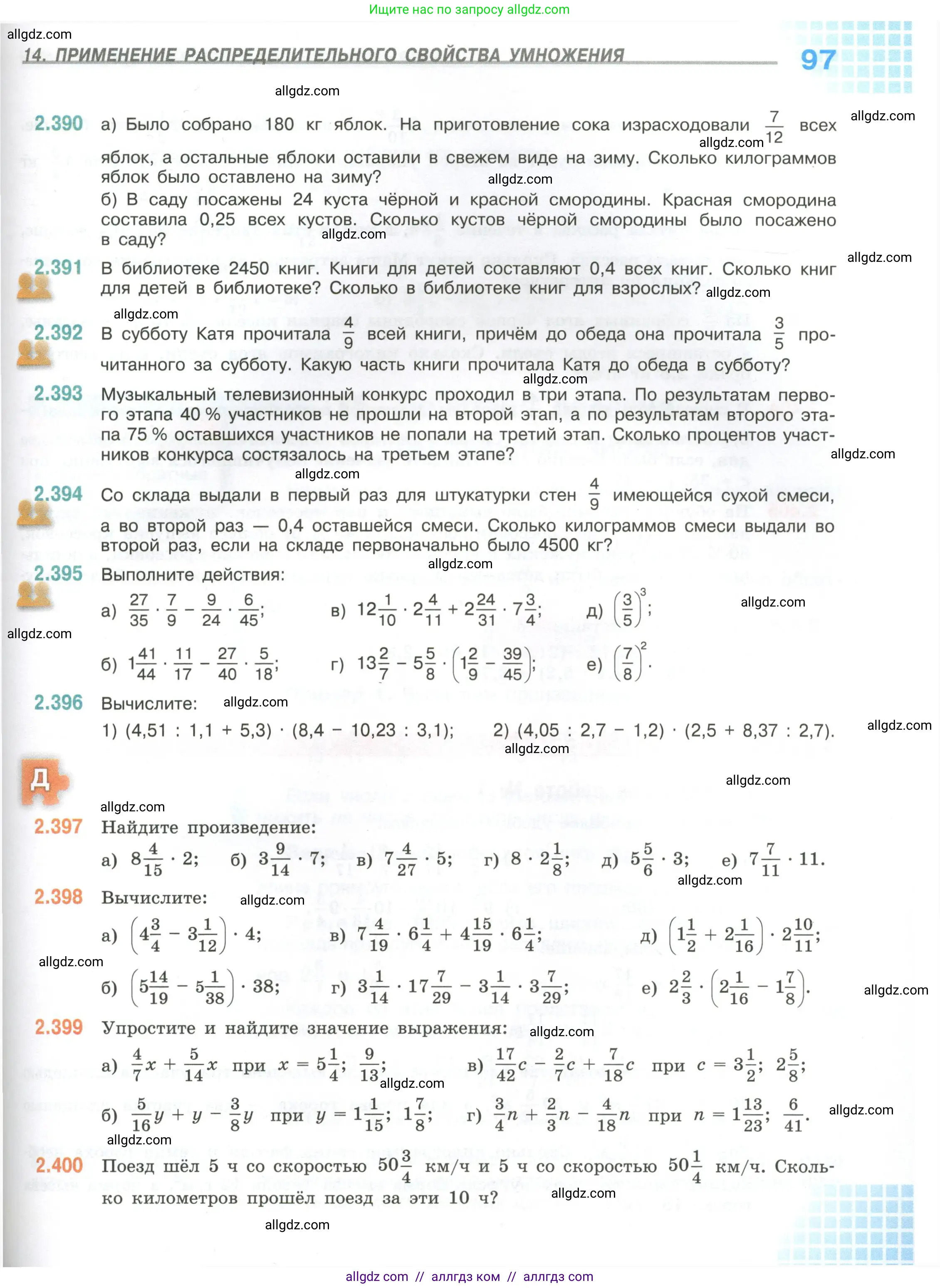 Математика, 6 класс Учебник, авторы: Виленкин Наум Яковлевич, Жохов Владимир Иванович, Чесноков Александр Семёнович, Александрова Лилия Александровна, Шварцбурд Семён Исаакович, издательство Просвещение, Москва, 2023, белого цвета, Часть 1, страница 97