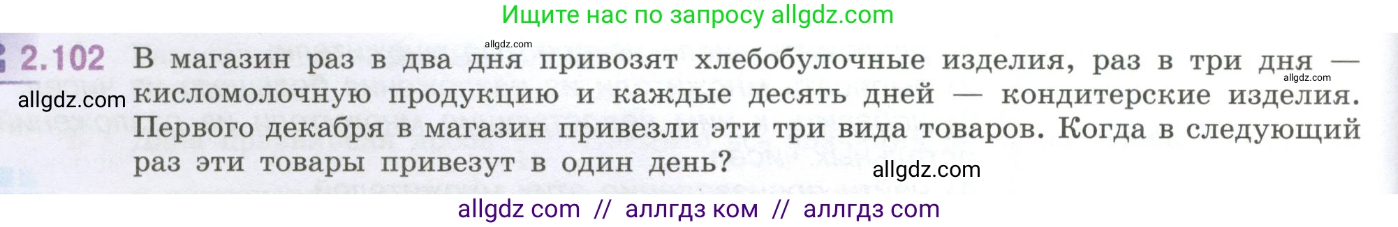 Математика, 6 класс Учебник, авторы: Виленкин Наум Яковлевич, Жохов Владимир Иванович, Чесноков Александр Семёнович, Александрова Лилия Александровна, Шварцбурд Семён Исаакович, издательство Просвещение, Москва, 2023, белого цвета, Часть 1, страница 56, номер 2.102, Условие
