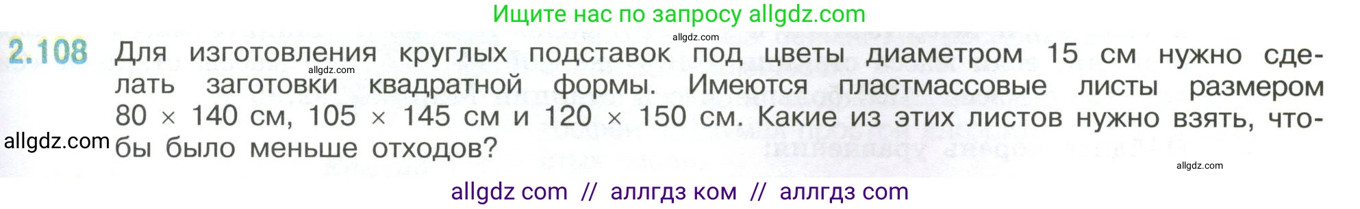 Математика, 6 класс Учебник, авторы: Виленкин Наум Яковлевич, Жохов Владимир Иванович, Чесноков Александр Семёнович, Александрова Лилия Александровна, Шварцбурд Семён Исаакович, издательство Просвещение, Москва, 2023, белого цвета, Часть 1, страница 57, номер 2.108, Условие