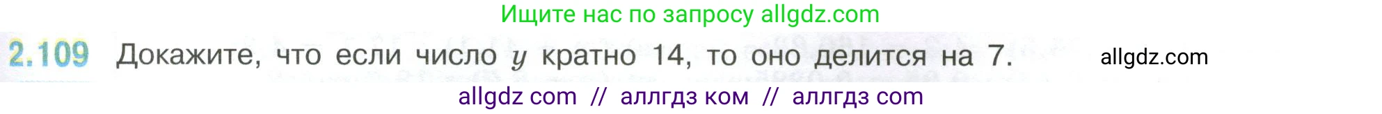 Математика, 6 класс Учебник, авторы: Виленкин Наум Яковлевич, Жохов Владимир Иванович, Чесноков Александр Семёнович, Александрова Лилия Александровна, Шварцбурд Семён Исаакович, издательство Просвещение, Москва, 2023, белого цвета, Часть 1, страница 57, номер 2.109, Условие