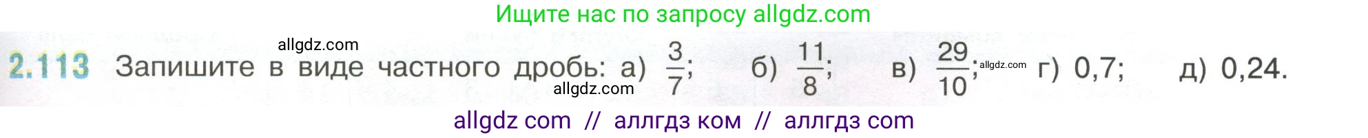 Математика, 6 класс Учебник, авторы: Виленкин Наум Яковлевич, Жохов Владимир Иванович, Чесноков Александр Семёнович, Александрова Лилия Александровна, Шварцбурд Семён Исаакович, издательство Просвещение, Москва, 2023, белого цвета, Часть 1, страница 57, номер 2.113, Условие