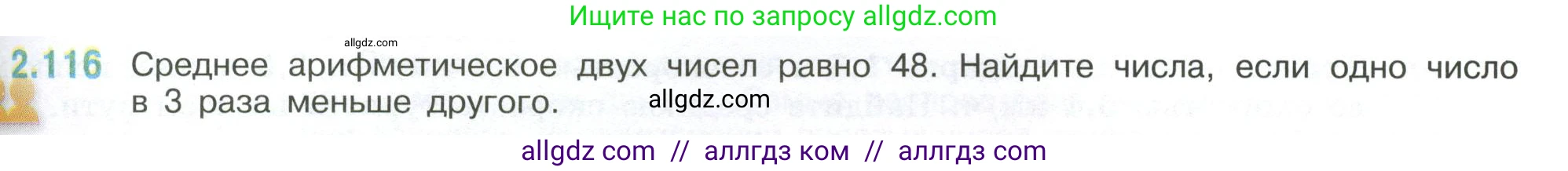 Математика, 6 класс Учебник, авторы: Виленкин Наум Яковлевич, Жохов Владимир Иванович, Чесноков Александр Семёнович, Александрова Лилия Александровна, Шварцбурд Семён Исаакович, издательство Просвещение, Москва, 2023, белого цвета, Часть 1, страница 57, номер 2.116, Условие