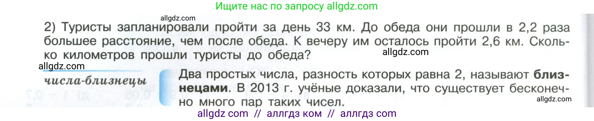 Математика, 6 класс Учебник, авторы: Виленкин Наум Яковлевич, Жохов Владимир Иванович, Чесноков Александр Семёнович, Александрова Лилия Александровна, Шварцбурд Семён Исаакович, издательство Просвещение, Москва, 2023, белого цвета, Часть 1, страница 57, номер 2.117, Условие (продолжение 2)