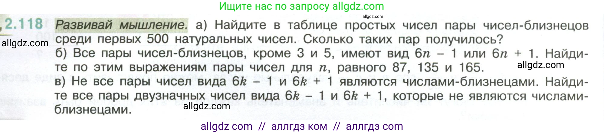 Математика, 6 класс Учебник, авторы: Виленкин Наум Яковлевич, Жохов Владимир Иванович, Чесноков Александр Семёнович, Александрова Лилия Александровна, Шварцбурд Семён Исаакович, издательство Просвещение, Москва, 2023, белого цвета, Часть 1, страница 58, номер 2.118, Условие
