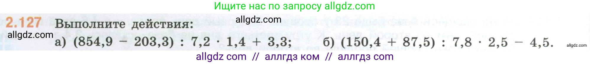 Математика, 6 класс Учебник, авторы: Виленкин Наум Яковлевич, Жохов Владимир Иванович, Чесноков Александр Семёнович, Александрова Лилия Александровна, Шварцбурд Семён Исаакович, издательство Просвещение, Москва, 2023, белого цвета, Часть 1, страница 58, номер 2.127, Условие