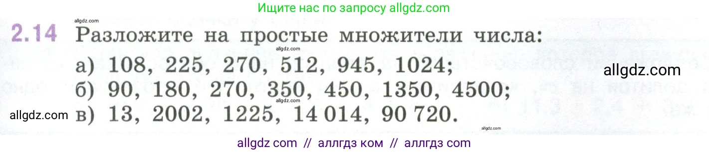 Математика, 6 класс Учебник, авторы: Виленкин Наум Яковлевич, Жохов Владимир Иванович, Чесноков Александр Семёнович, Александрова Лилия Александровна, Шварцбурд Семён Исаакович, издательство Просвещение, Москва, 2023, белого цвета, Часть 1, страница 45, номер 2.14, Условие