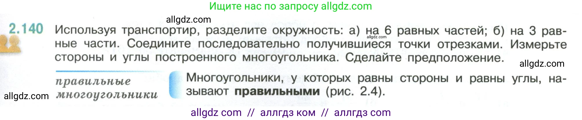 Математика, 6 класс Учебник, авторы: Виленкин Наум Яковлевич, Жохов Владимир Иванович, Чесноков Александр Семёнович, Александрова Лилия Александровна, Шварцбурд Семён Исаакович, издательство Просвещение, Москва, 2023, белого цвета, Часть 1, страница 63, номер 2.140, Условие