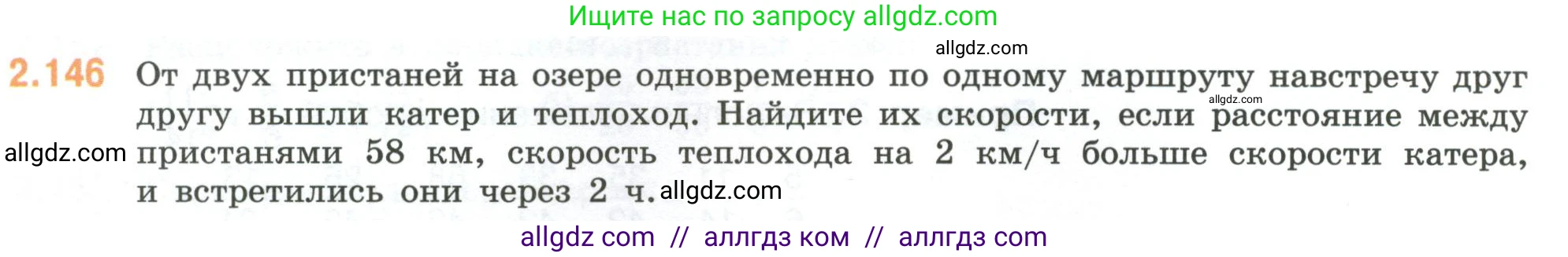 Математика, 6 класс Учебник, авторы: Виленкин Наум Яковлевич, Жохов Владимир Иванович, Чесноков Александр Семёнович, Александрова Лилия Александровна, Шварцбурд Семён Исаакович, издательство Просвещение, Москва, 2023, белого цвета, Часть 1, страница 63, номер 2.146, Условие