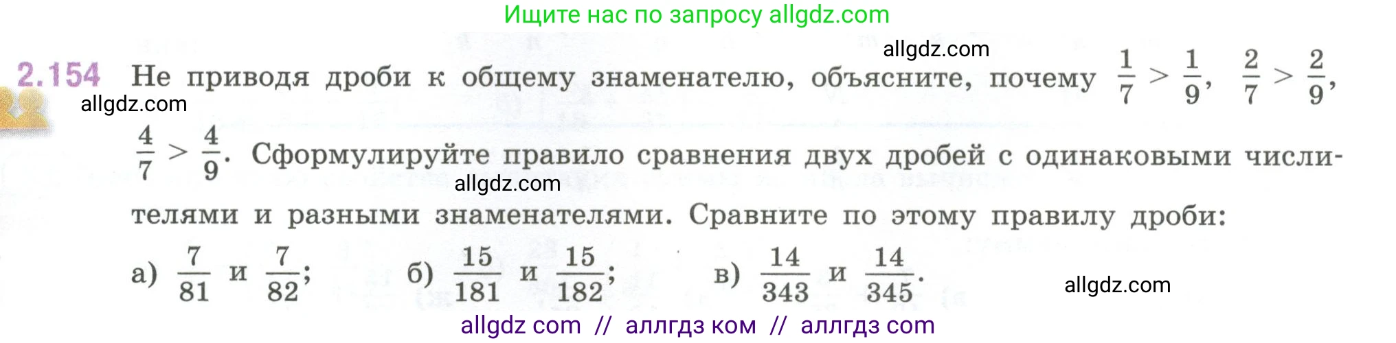 Математика, 6 класс Учебник, авторы: Виленкин Наум Яковлевич, Жохов Владимир Иванович, Чесноков Александр Семёнович, Александрова Лилия Александровна, Шварцбурд Семён Исаакович, издательство Просвещение, Москва, 2023, белого цвета, Часть 1, страница 65, номер 2.154, Условие