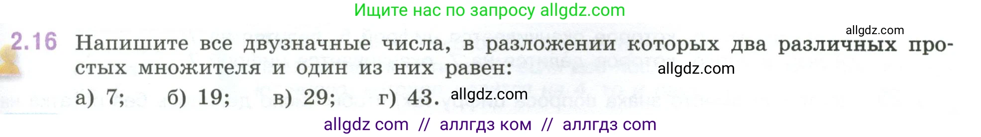 Математика, 6 класс Учебник, авторы: Виленкин Наум Яковлевич, Жохов Владимир Иванович, Чесноков Александр Семёнович, Александрова Лилия Александровна, Шварцбурд Семён Исаакович, издательство Просвещение, Москва, 2023, белого цвета, Часть 1, страница 45, номер 2.16, Условие