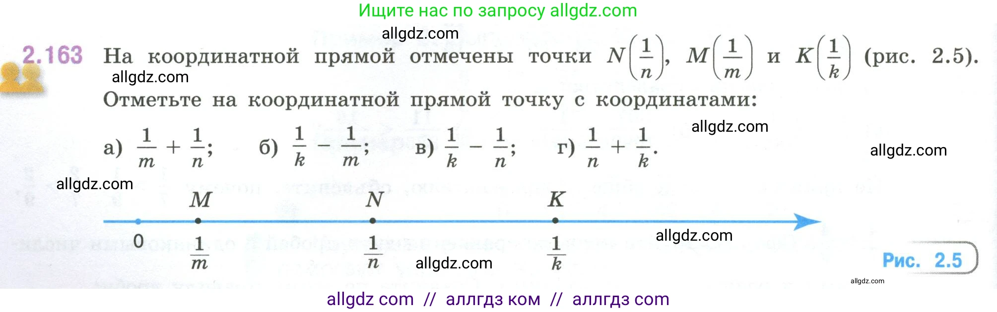 Математика, 6 класс Учебник, авторы: Виленкин Наум Яковлевич, Жохов Владимир Иванович, Чесноков Александр Семёнович, Александрова Лилия Александровна, Шварцбурд Семён Исаакович, издательство Просвещение, Москва, 2023, белого цвета, Часть 1, страница 66, номер 2.163, Условие