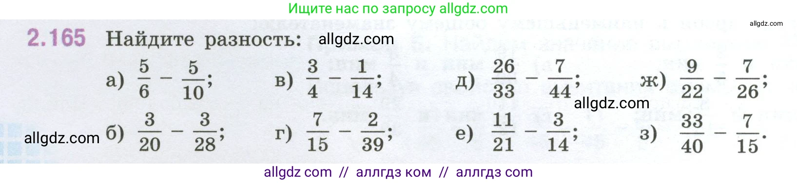 Математика, 6 класс Учебник, авторы: Виленкин Наум Яковлевич, Жохов Владимир Иванович, Чесноков Александр Семёнович, Александрова Лилия Александровна, Шварцбурд Семён Исаакович, издательство Просвещение, Москва, 2023, белого цвета, Часть 1, страница 66, номер 2.165, Условие