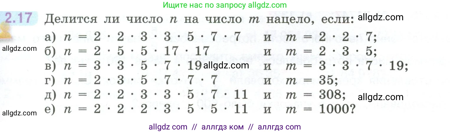 Математика, 6 класс Учебник, авторы: Виленкин Наум Яковлевич, Жохов Владимир Иванович, Чесноков Александр Семёнович, Александрова Лилия Александровна, Шварцбурд Семён Исаакович, издательство Просвещение, Москва, 2023, белого цвета, Часть 1, страница 45, номер 2.17, Условие