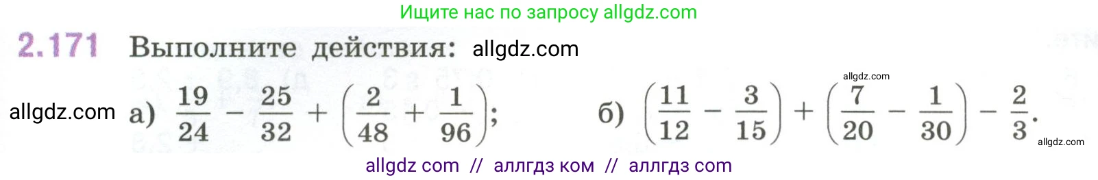 Математика, 6 класс Учебник, авторы: Виленкин Наум Яковлевич, Жохов Владимир Иванович, Чесноков Александр Семёнович, Александрова Лилия Александровна, Шварцбурд Семён Исаакович, издательство Просвещение, Москва, 2023, белого цвета, Часть 1, страница 67, номер 2.171, Условие