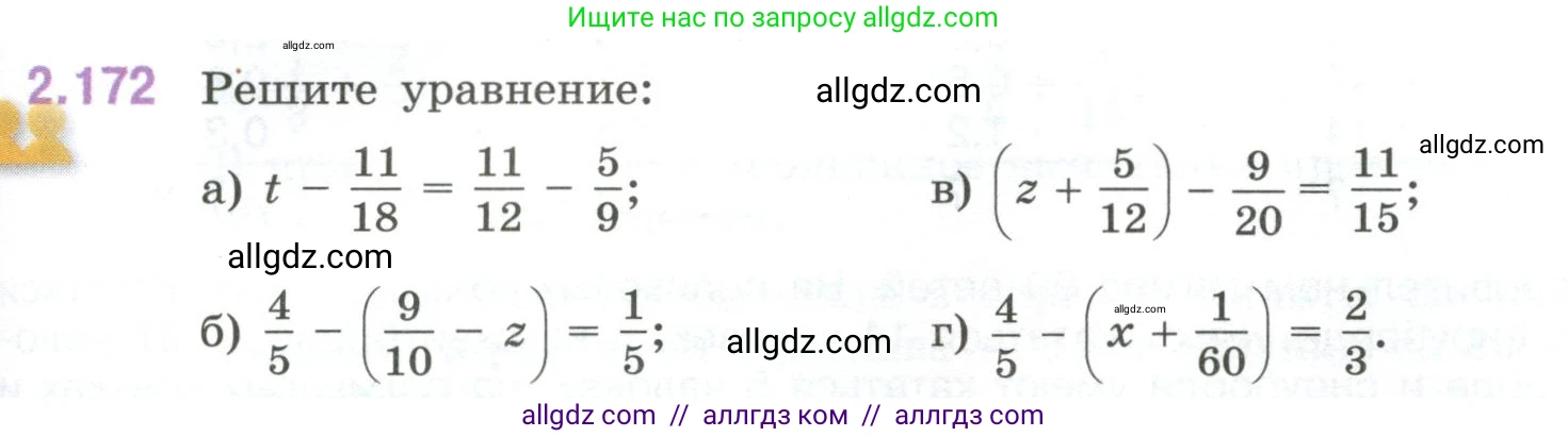 Математика, 6 класс Учебник, авторы: Виленкин Наум Яковлевич, Жохов Владимир Иванович, Чесноков Александр Семёнович, Александрова Лилия Александровна, Шварцбурд Семён Исаакович, издательство Просвещение, Москва, 2023, белого цвета, Часть 1, страница 67, номер 2.172, Условие