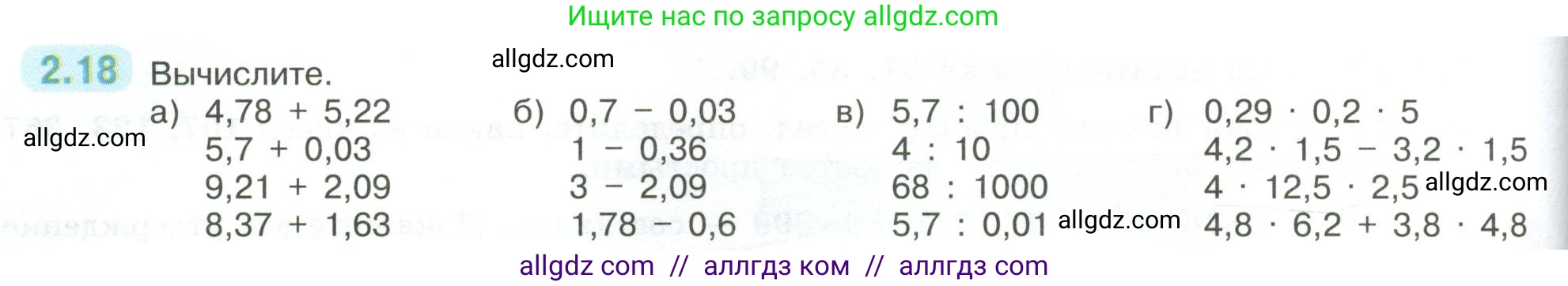 Математика, 6 класс Учебник, авторы: Виленкин Наум Яковлевич, Жохов Владимир Иванович, Чесноков Александр Семёнович, Александрова Лилия Александровна, Шварцбурд Семён Исаакович, издательство Просвещение, Москва, 2023, белого цвета, Часть 1, страница 46, номер 2.18, Условие