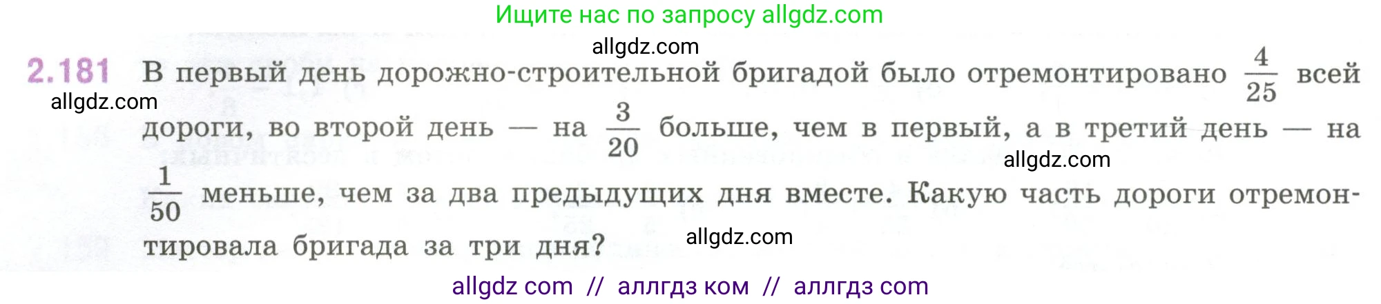 Математика, 6 класс Учебник, авторы: Виленкин Наум Яковлевич, Жохов Владимир Иванович, Чесноков Александр Семёнович, Александрова Лилия Александровна, Шварцбурд Семён Исаакович, издательство Просвещение, Москва, 2023, белого цвета, Часть 1, страница 68, номер 2.181, Условие