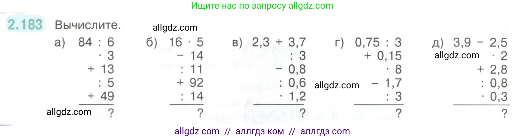 Математика, 6 класс Учебник, авторы: Виленкин Наум Яковлевич, Жохов Владимир Иванович, Чесноков Александр Семёнович, Александрова Лилия Александровна, Шварцбурд Семён Исаакович, издательство Просвещение, Москва, 2023, белого цвета, Часть 1, страница 68, номер 2.183, Условие