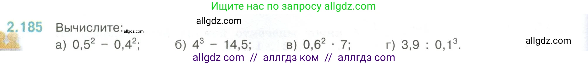 Математика, 6 класс Учебник, авторы: Виленкин Наум Яковлевич, Жохов Владимир Иванович, Чесноков Александр Семёнович, Александрова Лилия Александровна, Шварцбурд Семён Исаакович, издательство Просвещение, Москва, 2023, белого цвета, Часть 1, страница 68, номер 2.185, Условие
