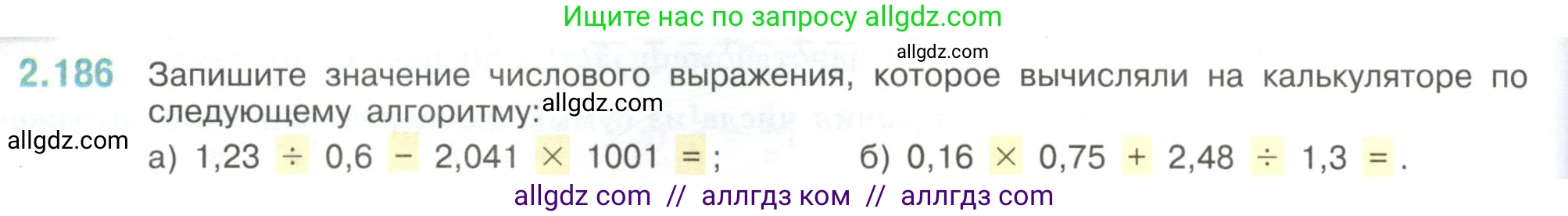 Математика, 6 класс Учебник, авторы: Виленкин Наум Яковлевич, Жохов Владимир Иванович, Чесноков Александр Семёнович, Александрова Лилия Александровна, Шварцбурд Семён Исаакович, издательство Просвещение, Москва, 2023, белого цвета, Часть 1, страница 68, номер 2.186, Условие