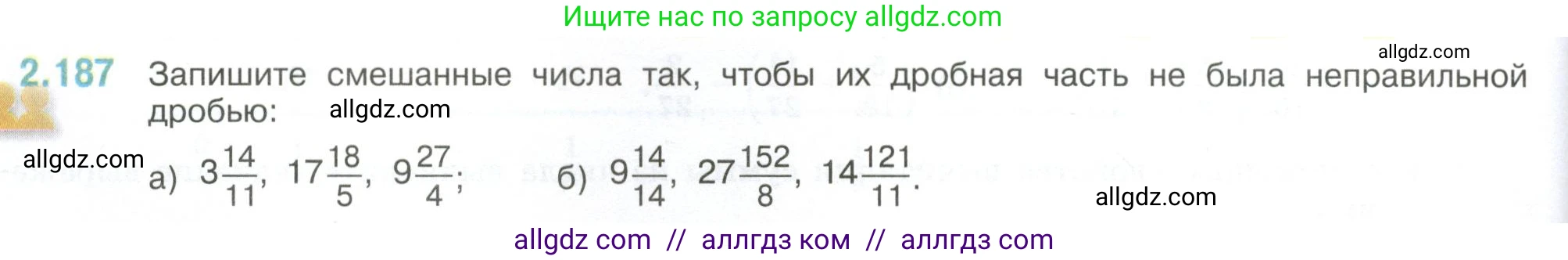 Математика, 6 класс Учебник, авторы: Виленкин Наум Яковлевич, Жохов Владимир Иванович, Чесноков Александр Семёнович, Александрова Лилия Александровна, Шварцбурд Семён Исаакович, издательство Просвещение, Москва, 2023, белого цвета, Часть 1, страница 68, номер 2.187, Условие