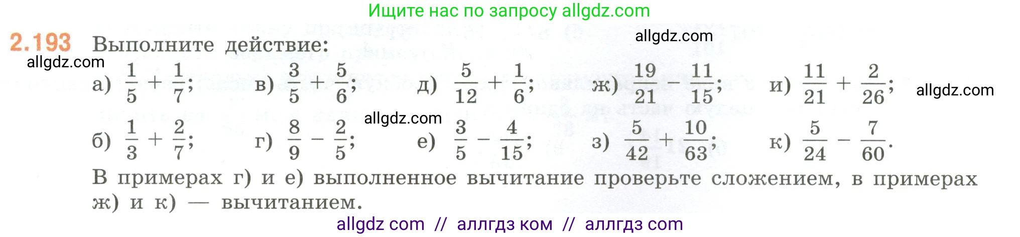 Математика, 6 класс Учебник, авторы: Виленкин Наум Яковлевич, Жохов Владимир Иванович, Чесноков Александр Семёнович, Александрова Лилия Александровна, Шварцбурд Семён Исаакович, издательство Просвещение, Москва, 2023, белого цвета, Часть 1, страница 69, номер 2.193, Условие