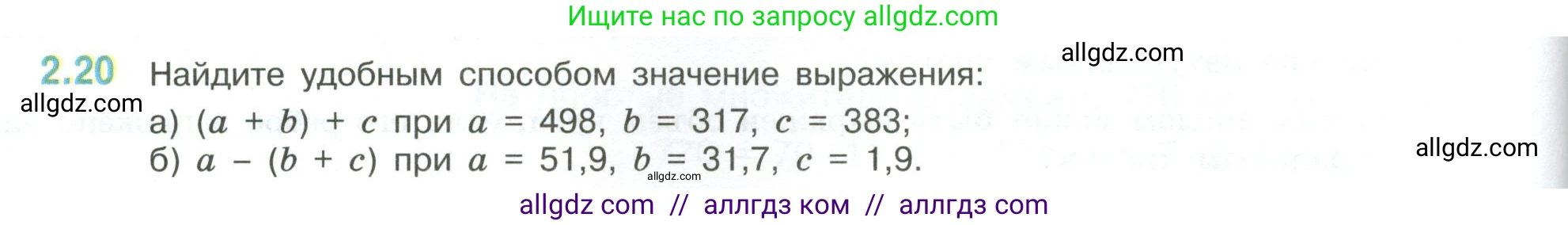 Математика, 6 класс Учебник, авторы: Виленкин Наум Яковлевич, Жохов Владимир Иванович, Чесноков Александр Семёнович, Александрова Лилия Александровна, Шварцбурд Семён Исаакович, издательство Просвещение, Москва, 2023, белого цвета, Часть 1, страница 46, номер 2.20, Условие