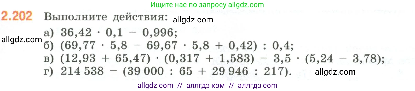 Математика, 6 класс Учебник, авторы: Виленкин Наум Яковлевич, Жохов Владимир Иванович, Чесноков Александр Семёнович, Александрова Лилия Александровна, Шварцбурд Семён Исаакович, издательство Просвещение, Москва, 2023, белого цвета, Часть 1, страница 70, номер 2.202, Условие