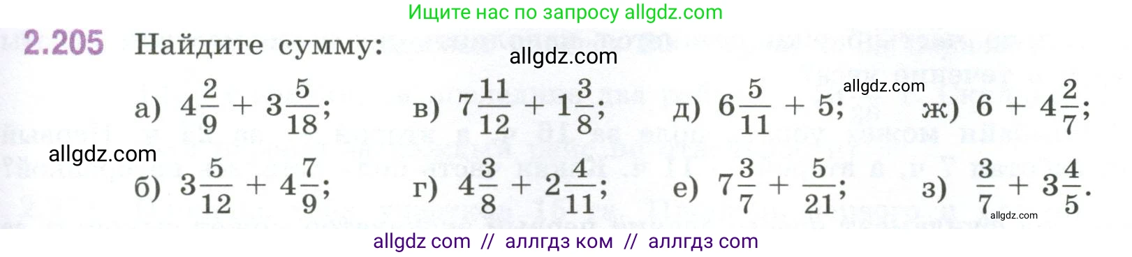 Математика, 6 класс Учебник, авторы: Виленкин Наум Яковлевич, Жохов Владимир Иванович, Чесноков Александр Семёнович, Александрова Лилия Александровна, Шварцбурд Семён Исаакович, издательство Просвещение, Москва, 2023, белого цвета, Часть 1, страница 73, номер 2.205, Условие