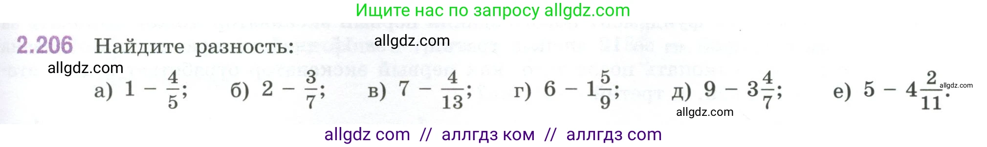 Математика, 6 класс Учебник, авторы: Виленкин Наум Яковлевич, Жохов Владимир Иванович, Чесноков Александр Семёнович, Александрова Лилия Александровна, Шварцбурд Семён Исаакович, издательство Просвещение, Москва, 2023, белого цвета, Часть 1, страница 73, номер 2.206, Условие